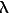 lambda